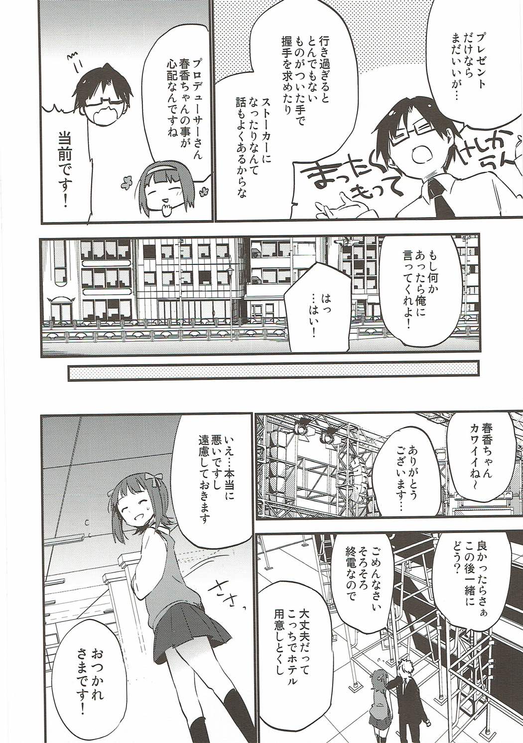 (COMIC1☆7) [ROYAL (rin)] AMAMI a platform of a railway station (アイドルマスター) [無修正]