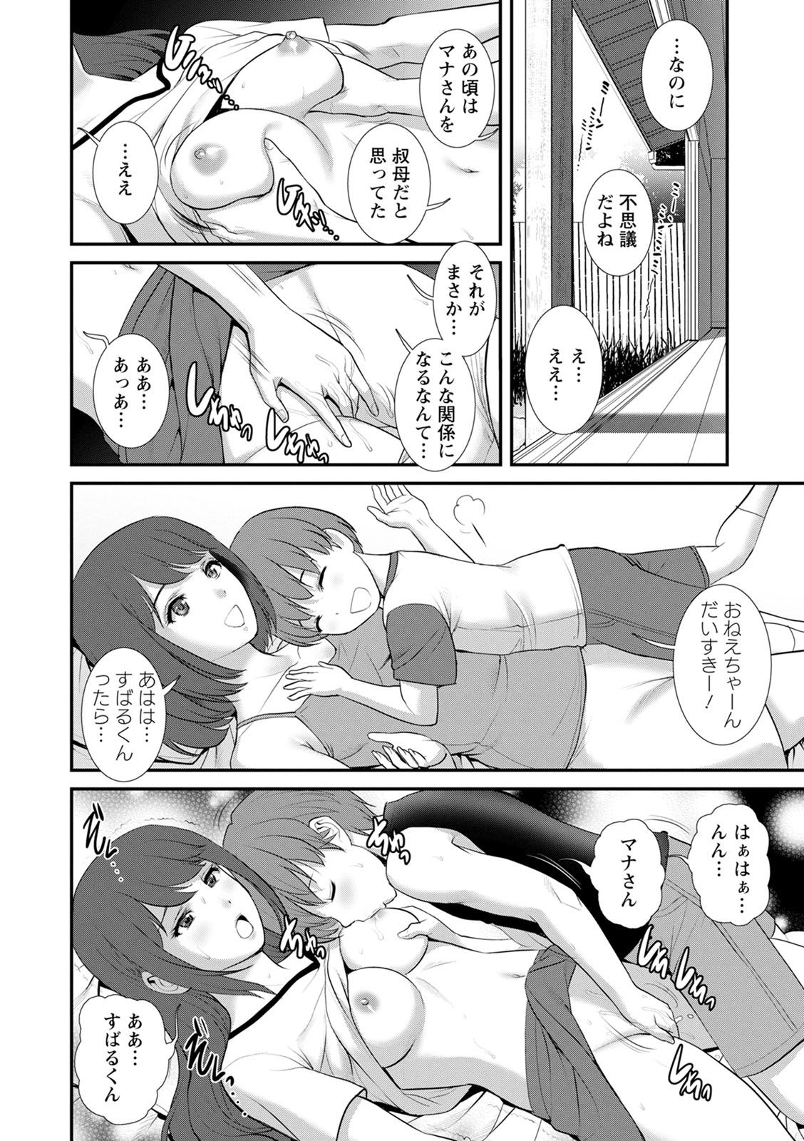 [彩画堂] 従姉と子作りさせられて… マナさんと母屋を離れて…2 [DL版]