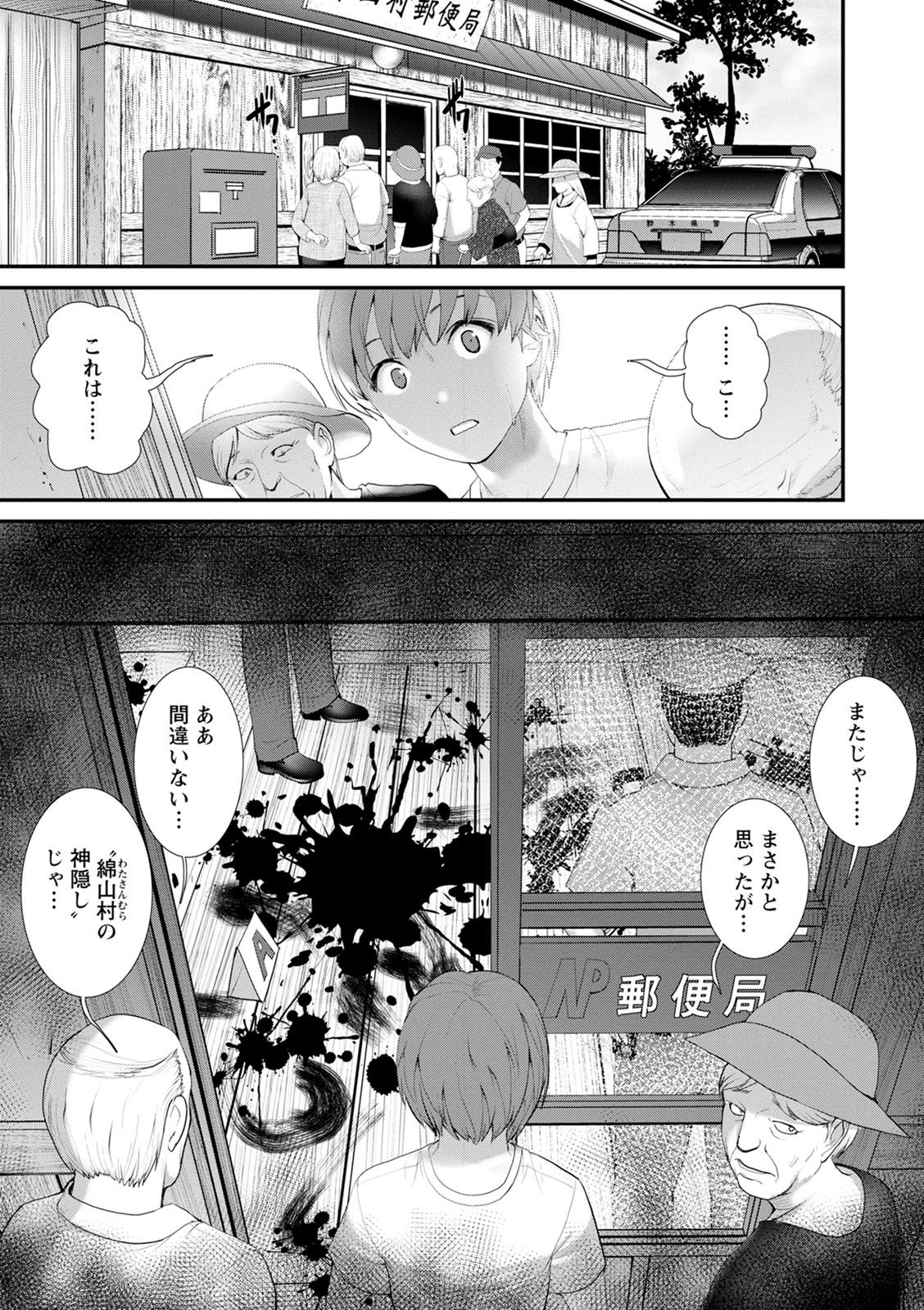 [彩画堂] 従姉と子作りさせられて… マナさんと母屋を離れて…2 [DL版]