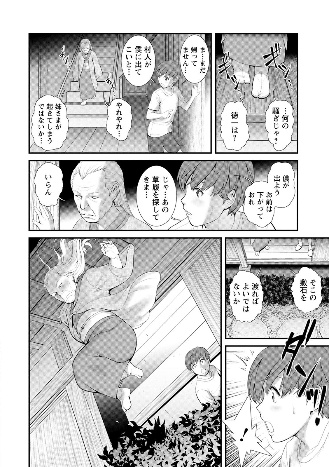 [彩画堂] 従姉と子作りさせられて… マナさんと母屋を離れて…2 [DL版]