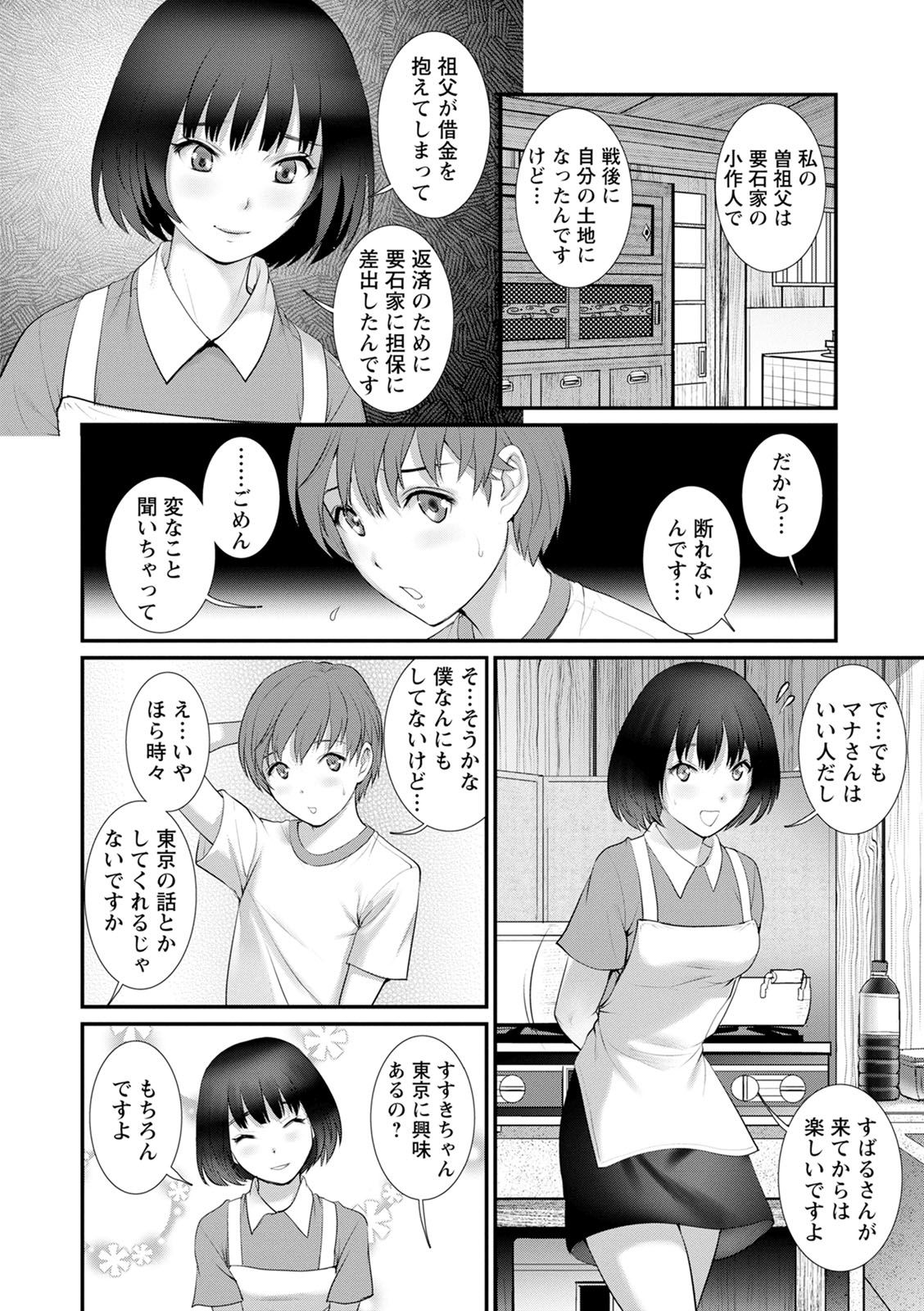 [彩画堂] 従姉と子作りさせられて… マナさんと母屋を離れて…2 [DL版]