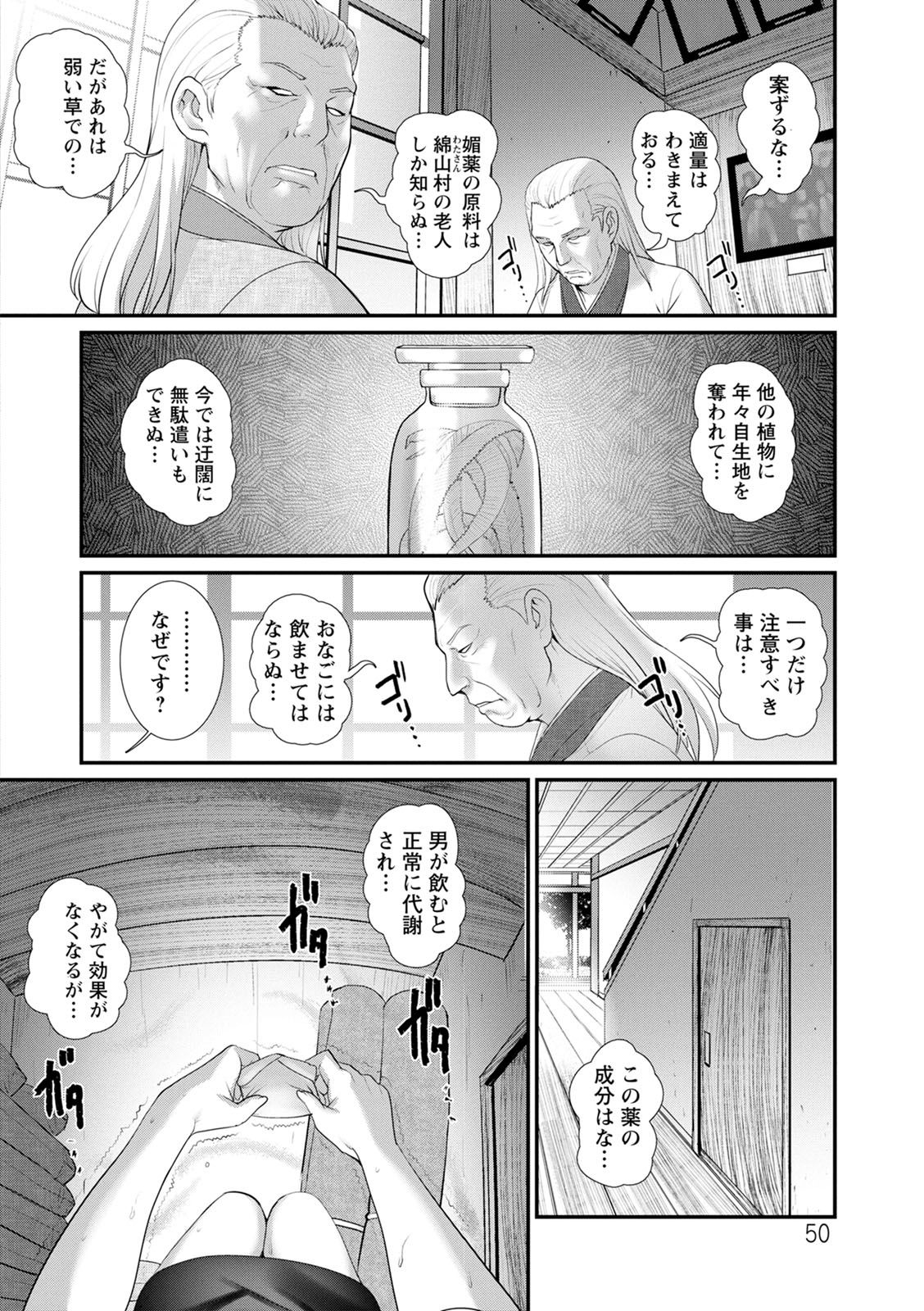 [彩画堂] 従姉と子作りさせられて… マナさんと母屋を離れて…2 [DL版]