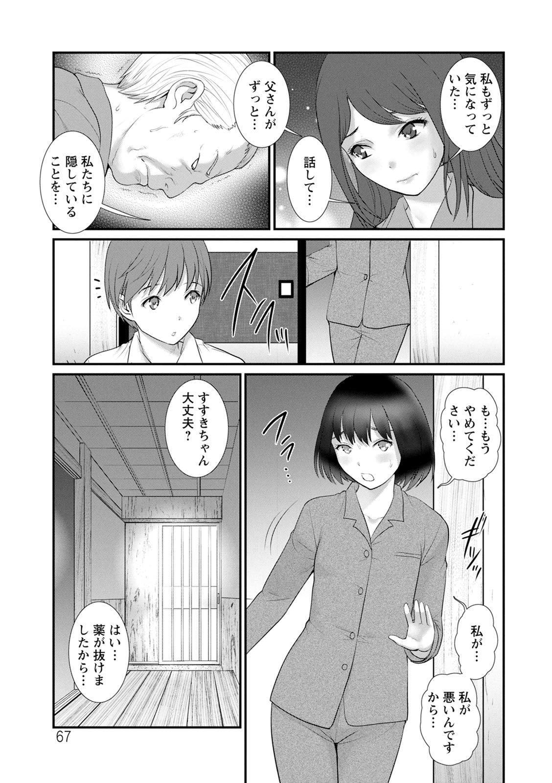 [彩画堂] 従姉と子作りさせられて… マナさんと母屋を離れて…2 [DL版]