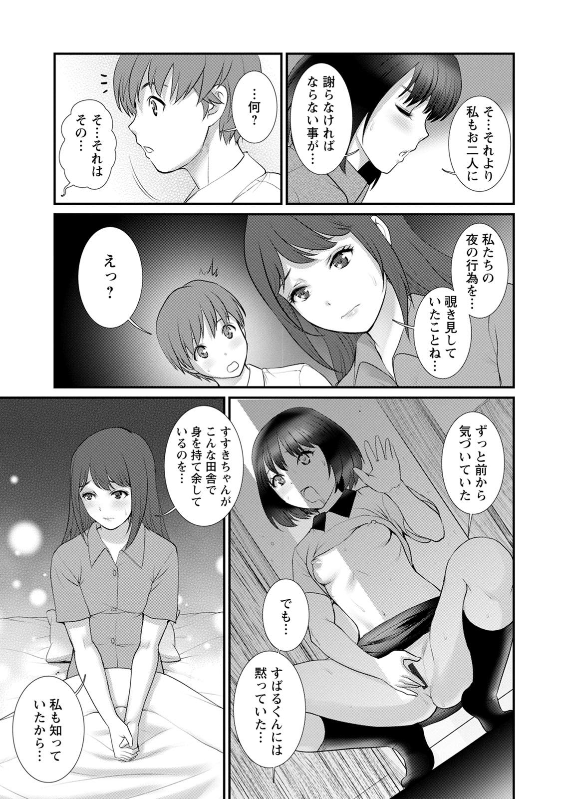 [彩画堂] 従姉と子作りさせられて… マナさんと母屋を離れて…2 [DL版]