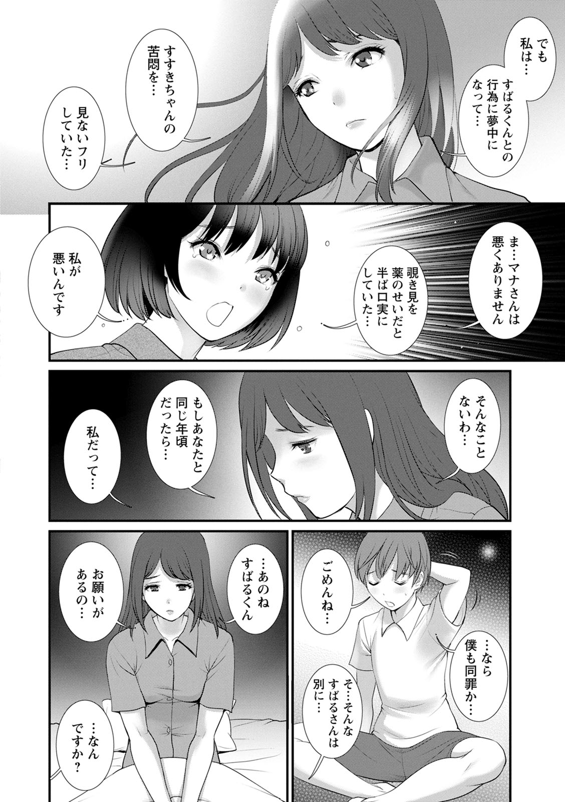 [彩画堂] 従姉と子作りさせられて… マナさんと母屋を離れて…2 [DL版]