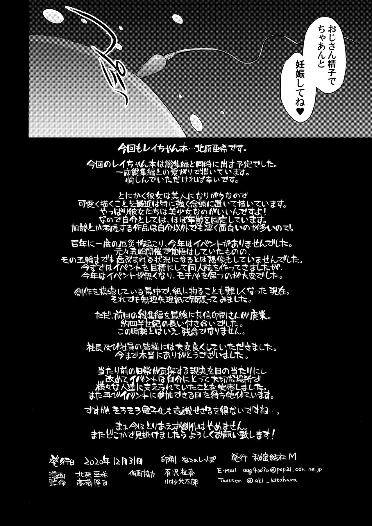 (AC2) [秘密結社M (北原亜希)] マーズ妊娠。 (美少女戦士セーラームーン)