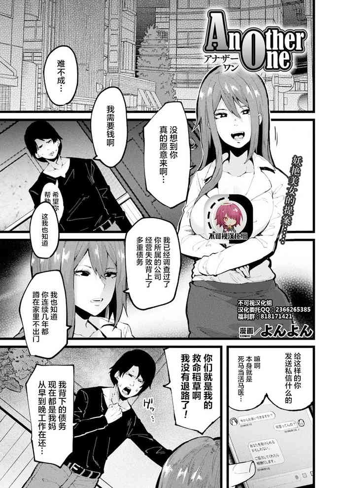 [よんよん] Another one (コミックアンリアル 2019年10月号 Vol.81) [中国翻訳] [DL版]