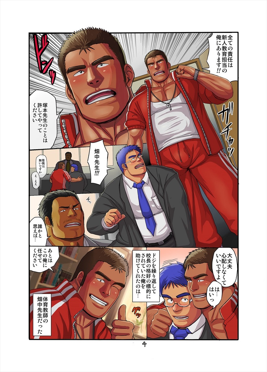 [妄想惑星 (モリタケ)] カム・アゲイン～密着!新人教育担当～ [DL版]