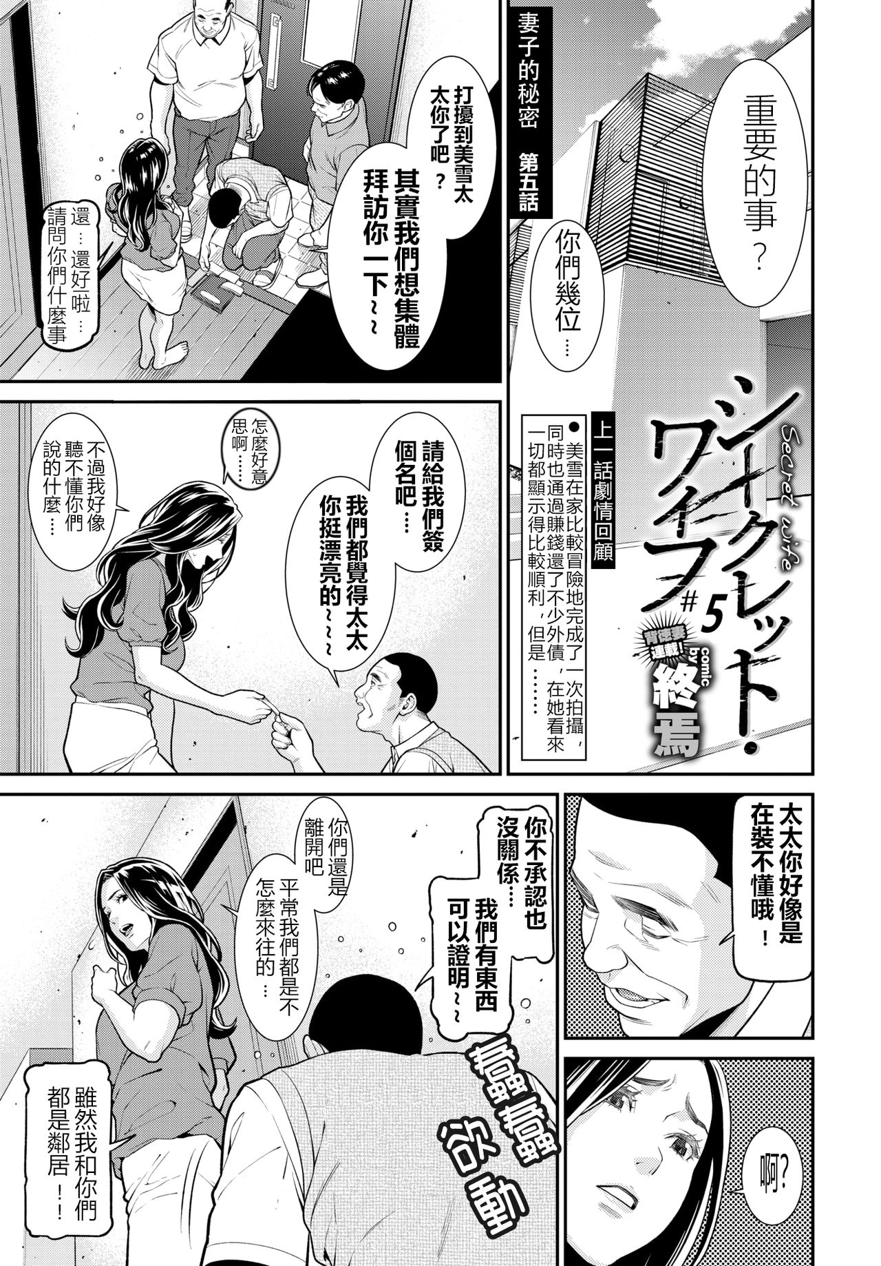[終焉] シークレット・ワイフ 1-6 （無碼版）[鼠灣漢化]（210214更新）【極品人妻NTR】