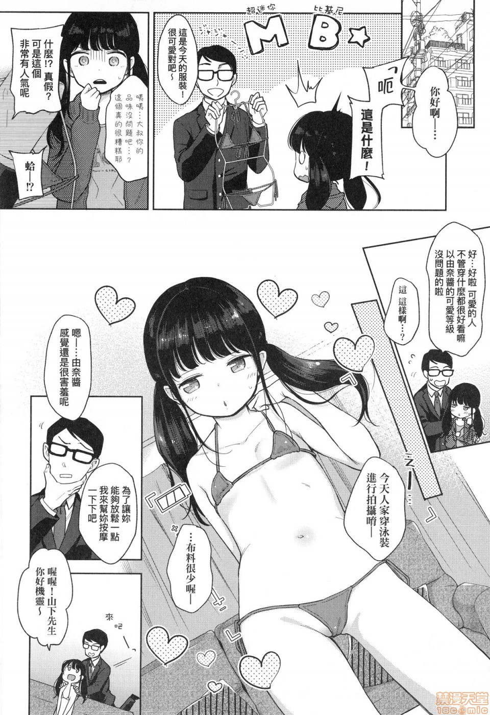 [清宮涼] まんなか。 [中国翻訳] [無修正]