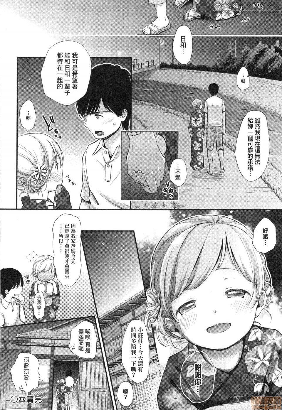 [清宮涼] まんなか。 [中国翻訳] [無修正]