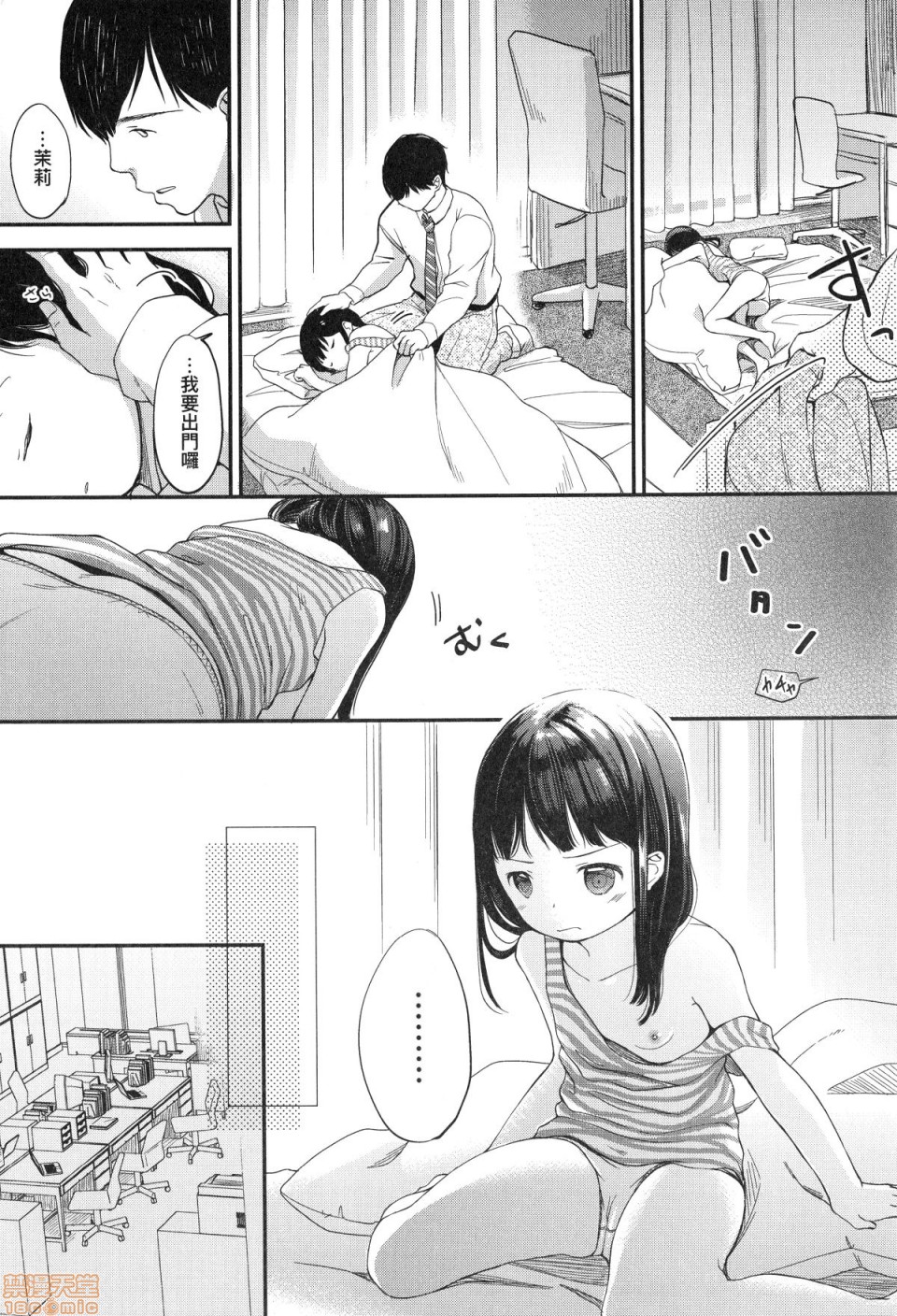 [清宮涼] まんなか。 [中国翻訳] [無修正]