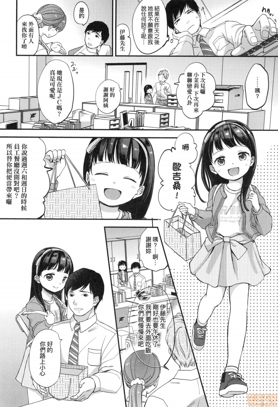 [清宮涼] まんなか。 [中国翻訳] [無修正]