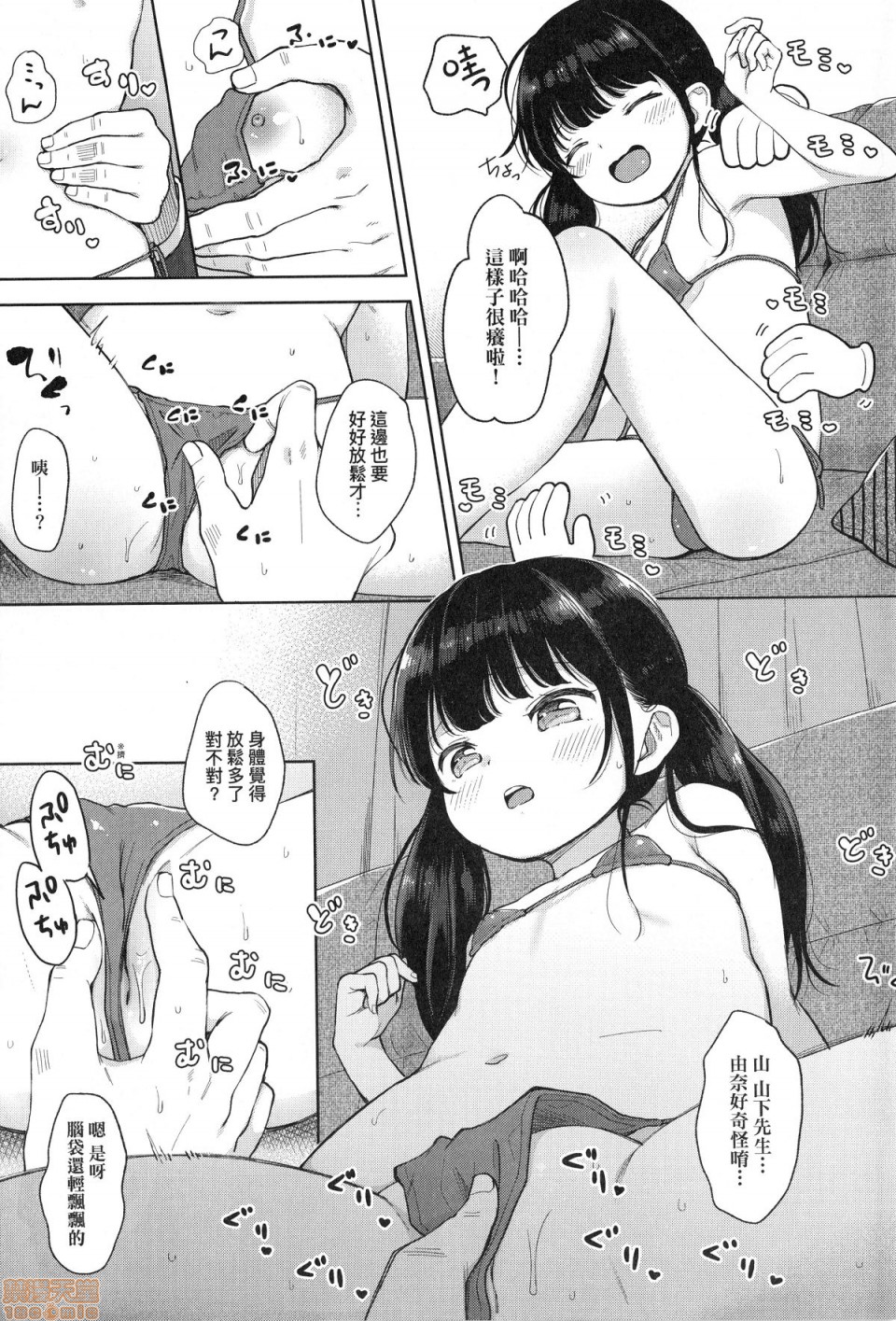 [清宮涼] まんなか。 [中国翻訳] [無修正]