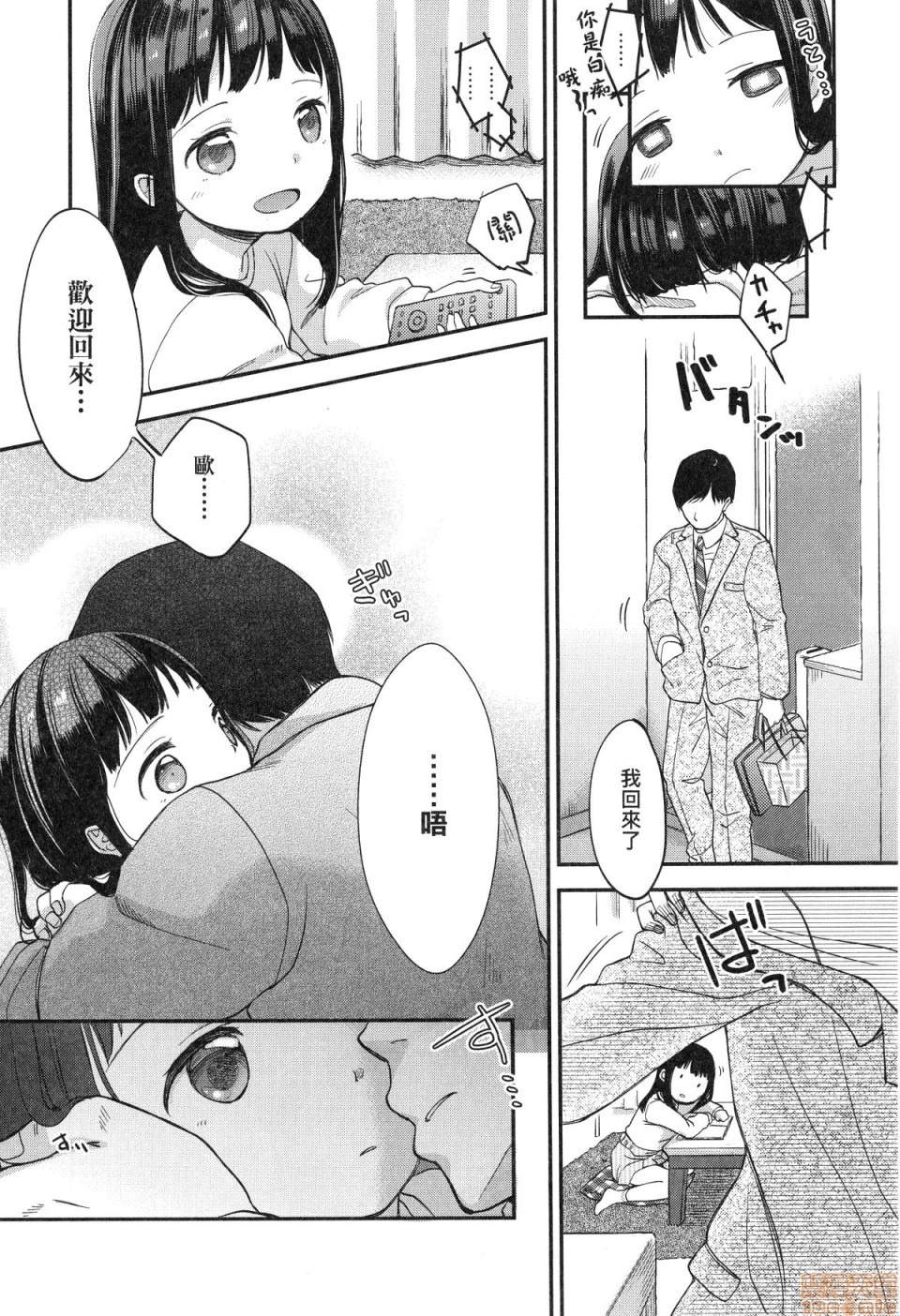 [清宮涼] まんなか。 [中国翻訳] [無修正]