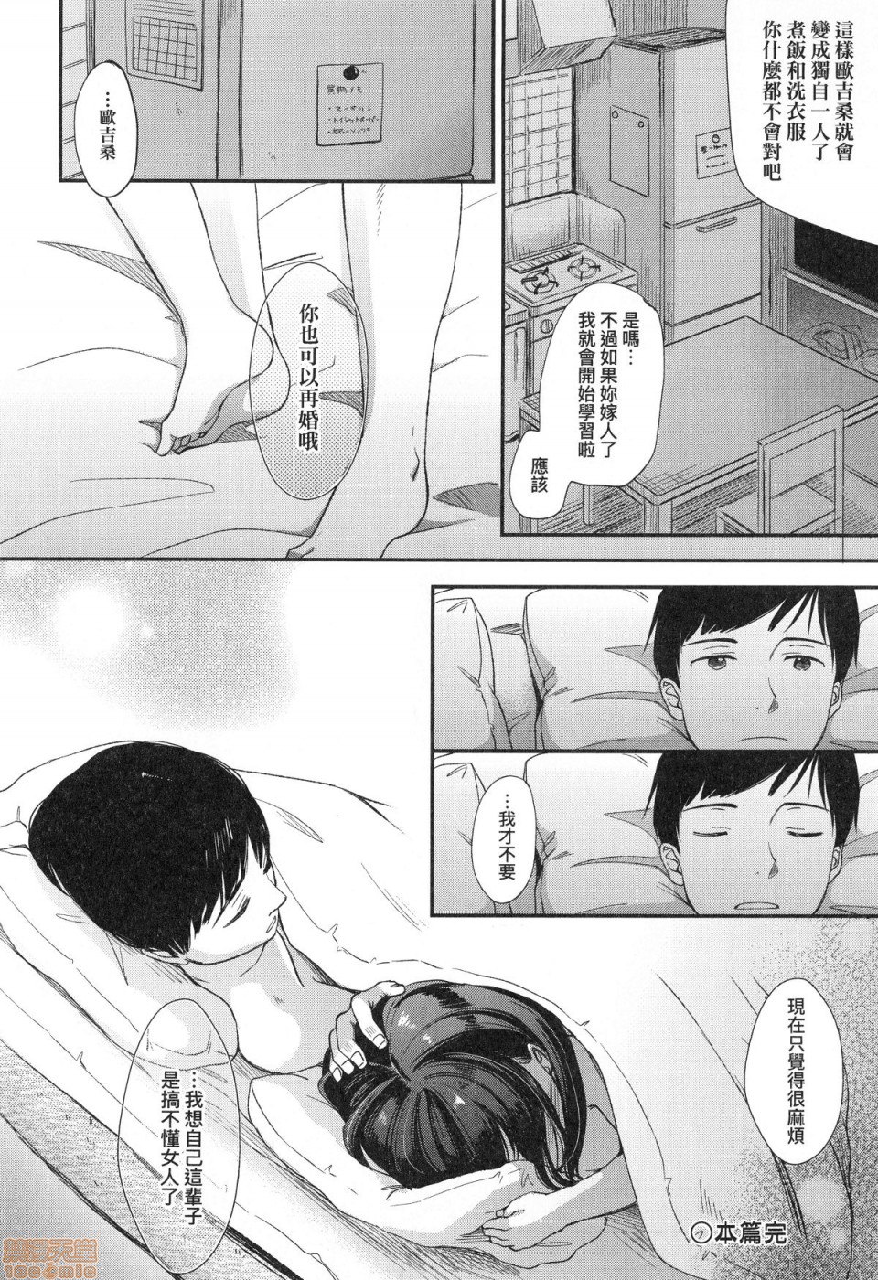 [清宮涼] まんなか。 [中国翻訳] [無修正]