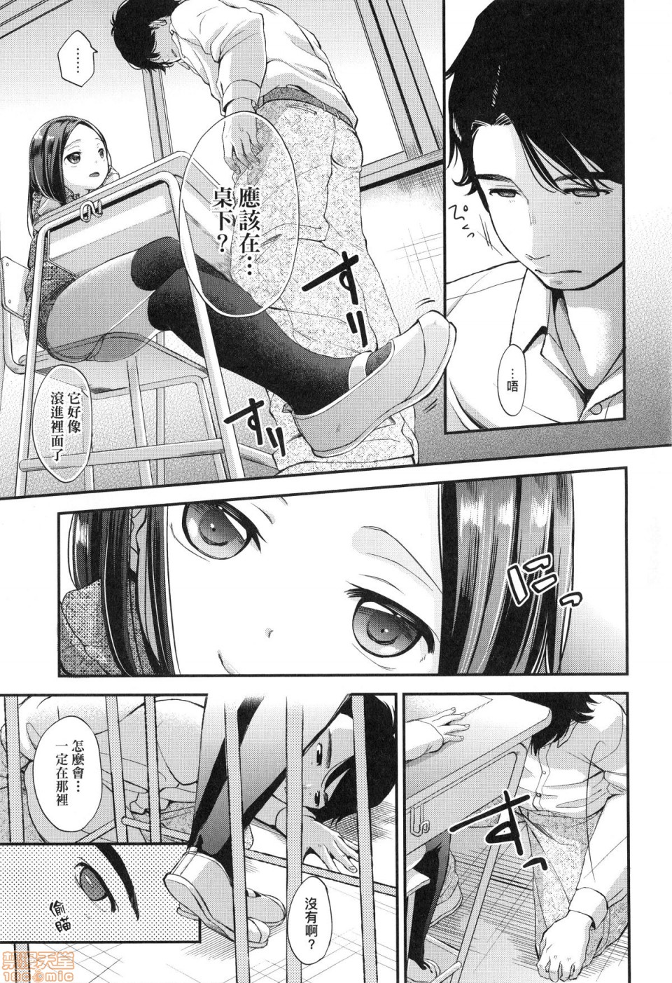 [清宮涼] まんなか。 [中国翻訳] [無修正]