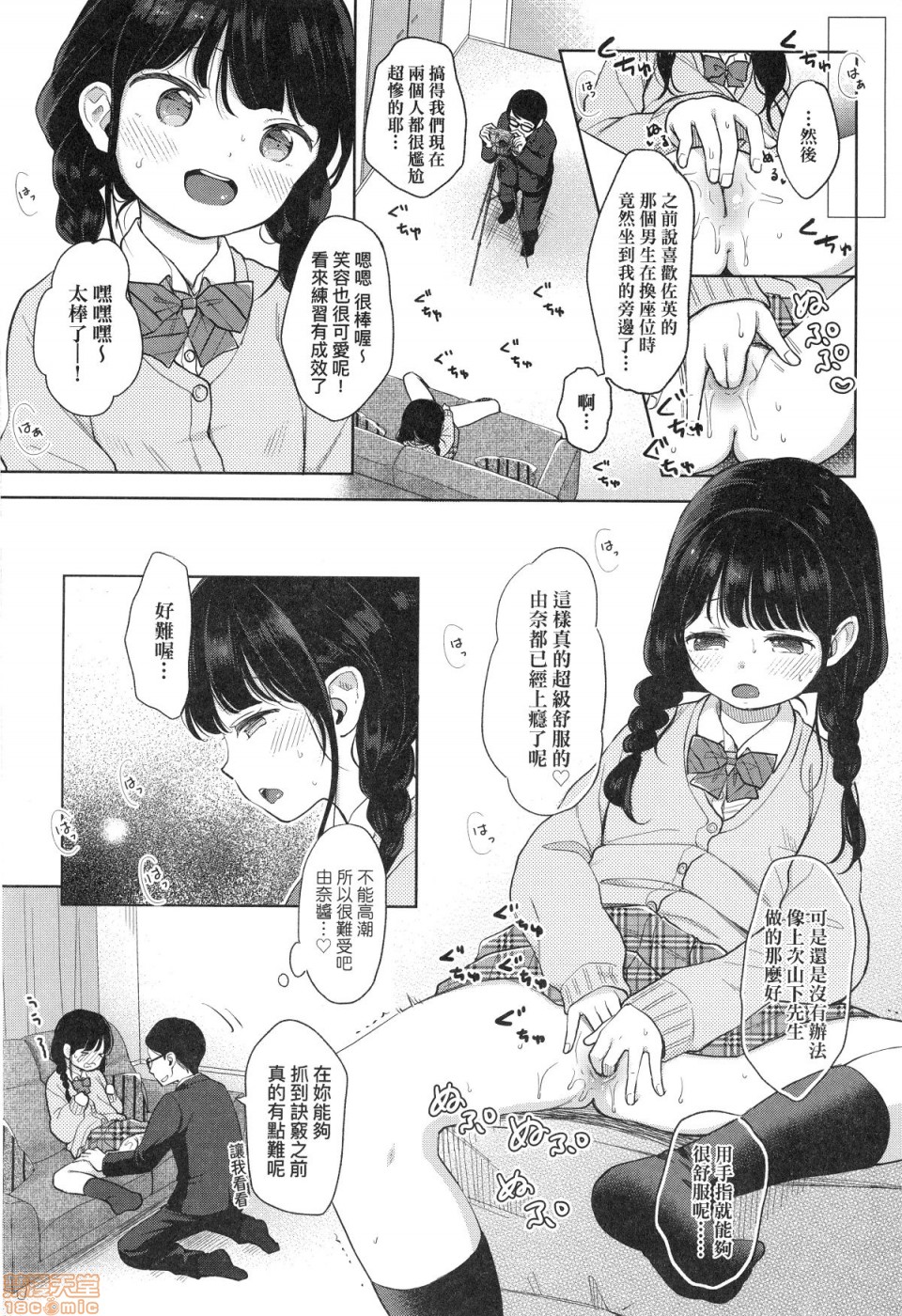 [清宮涼] まんなか。 [中国翻訳] [無修正]