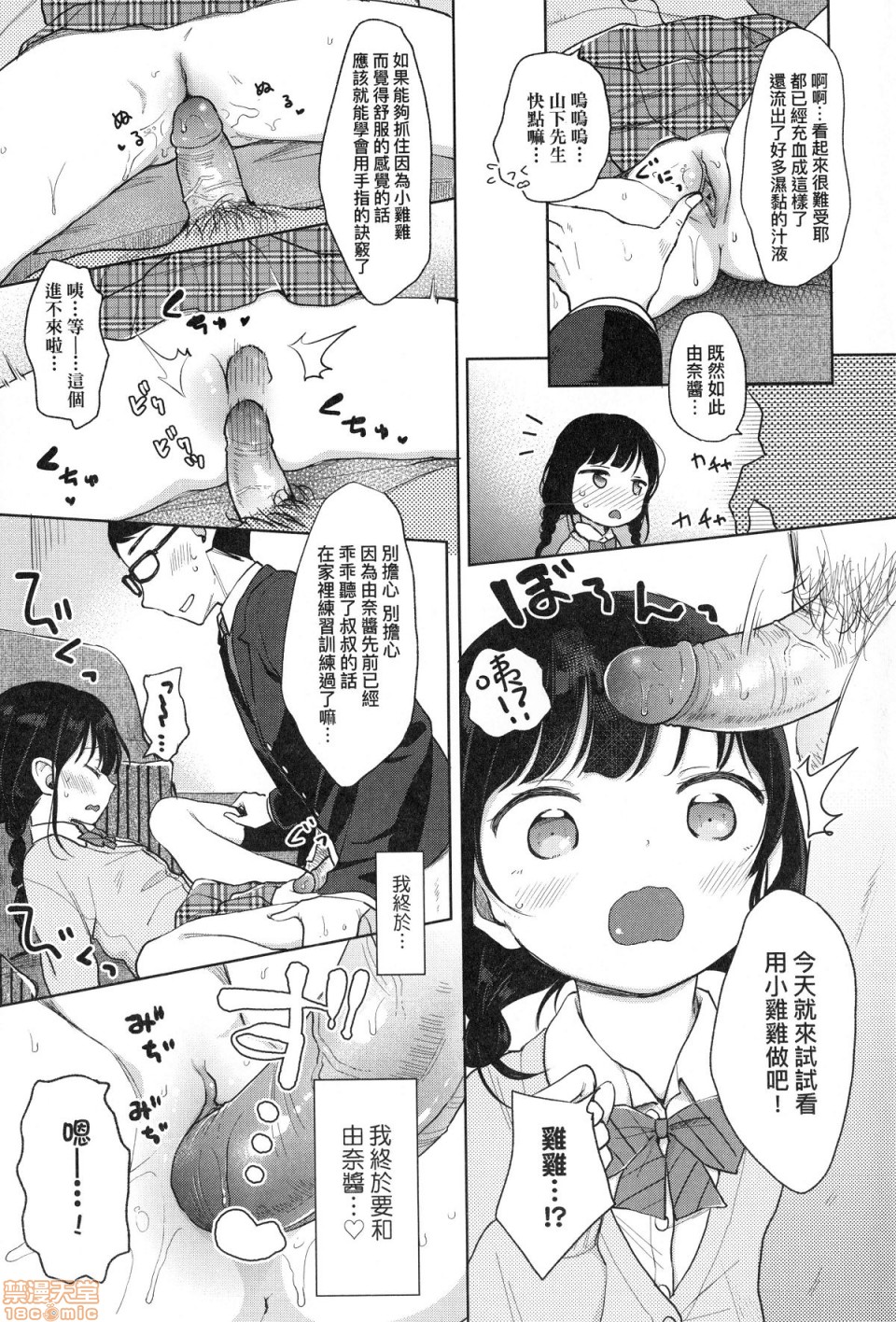 [清宮涼] まんなか。 [中国翻訳] [無修正]