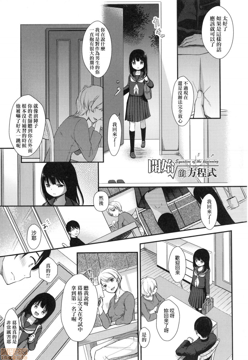 [清宮涼] まんなか。 [中国翻訳] [無修正]