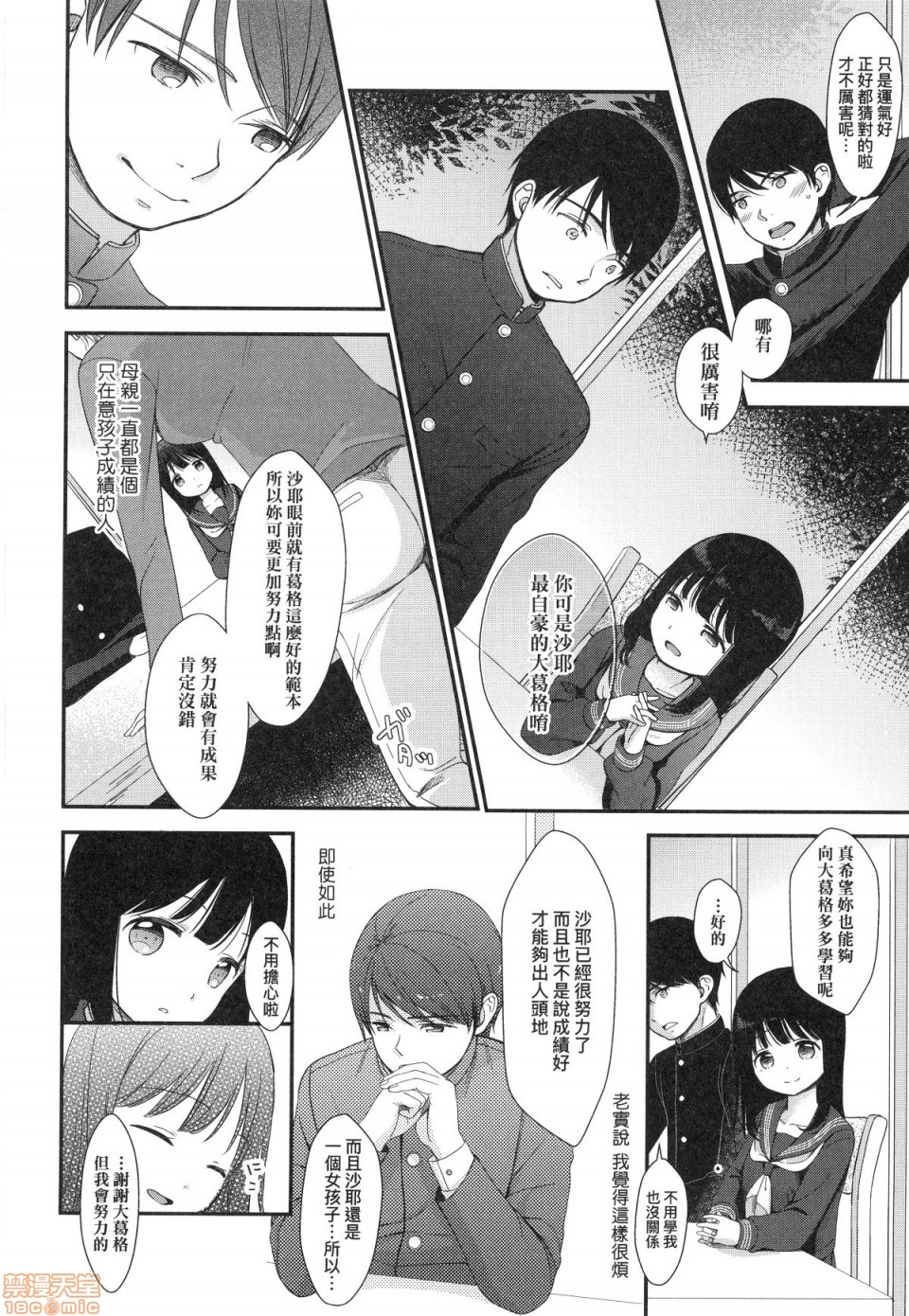 [清宮涼] まんなか。 [中国翻訳] [無修正]