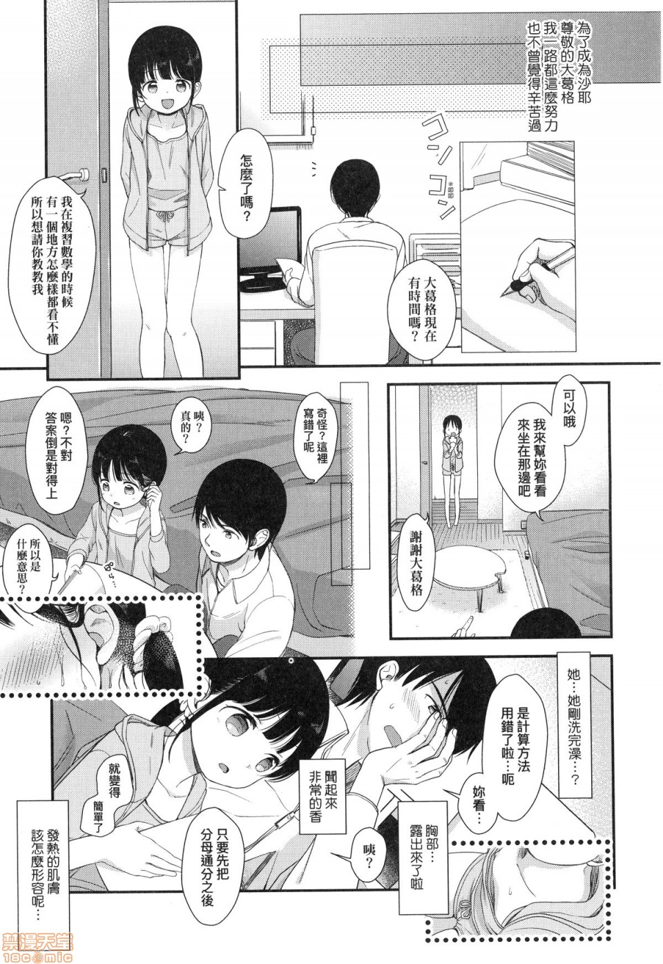 [清宮涼] まんなか。 [中国翻訳] [無修正]