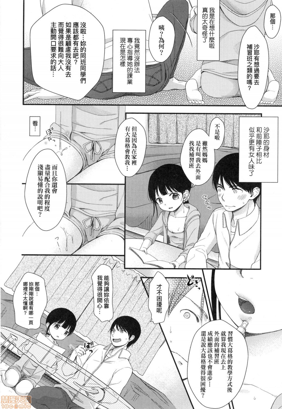 [清宮涼] まんなか。 [中国翻訳] [無修正]