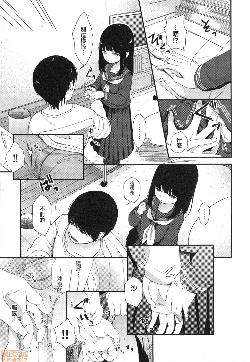 [清宮涼] まんなか。 [中国翻訳] [無修正]