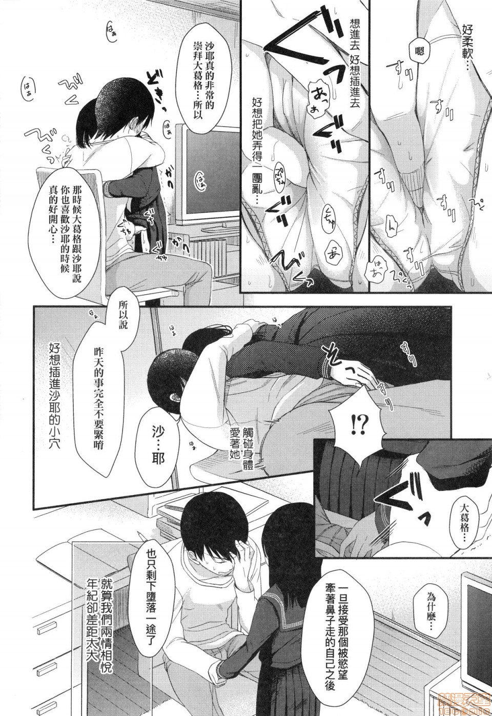 [清宮涼] まんなか。 [中国翻訳] [無修正]