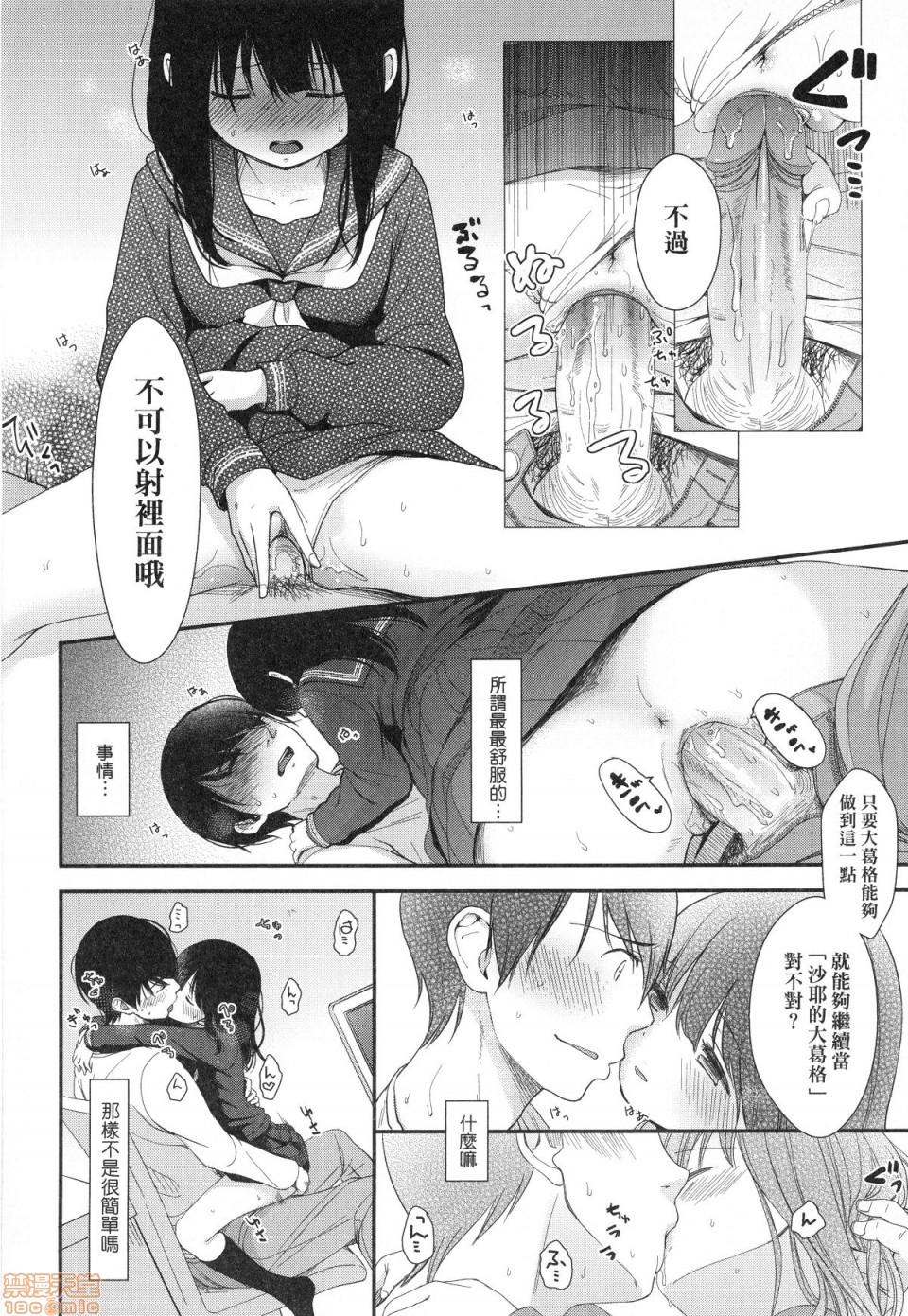 [清宮涼] まんなか。 [中国翻訳] [無修正]