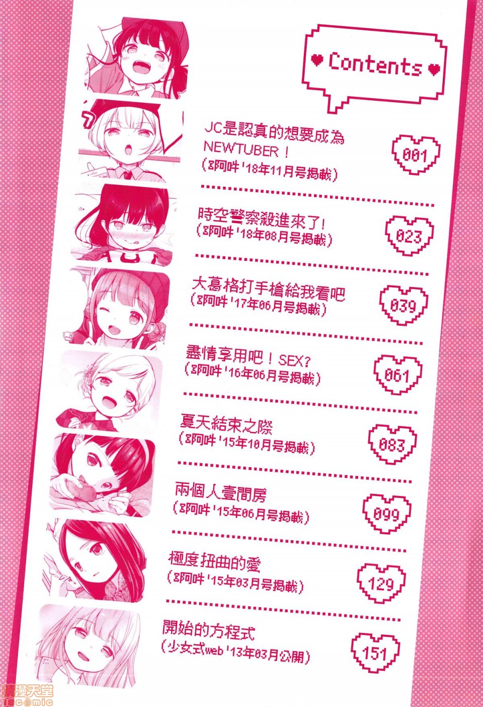 [清宮涼] まんなか。 [中国翻訳] [無修正]