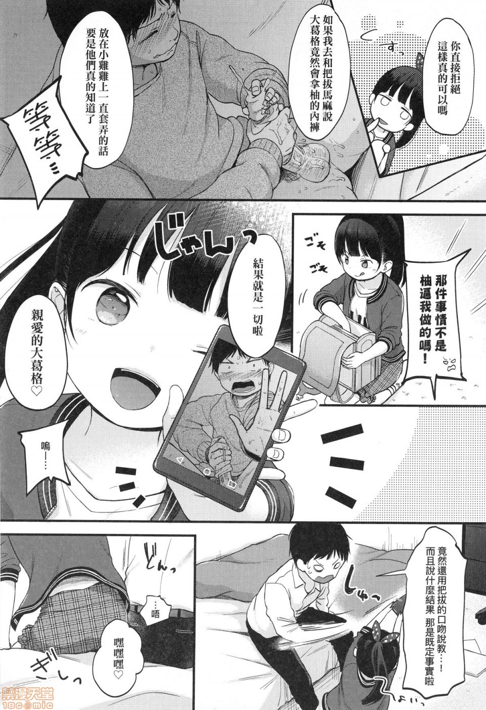 [清宮涼] まんなか。 [中国翻訳] [無修正]