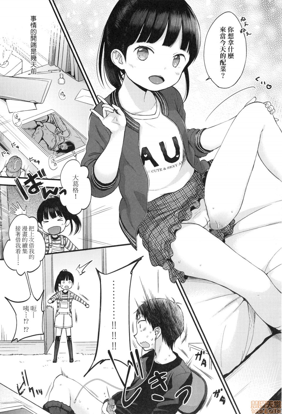 [清宮涼] まんなか。 [中国翻訳] [無修正]