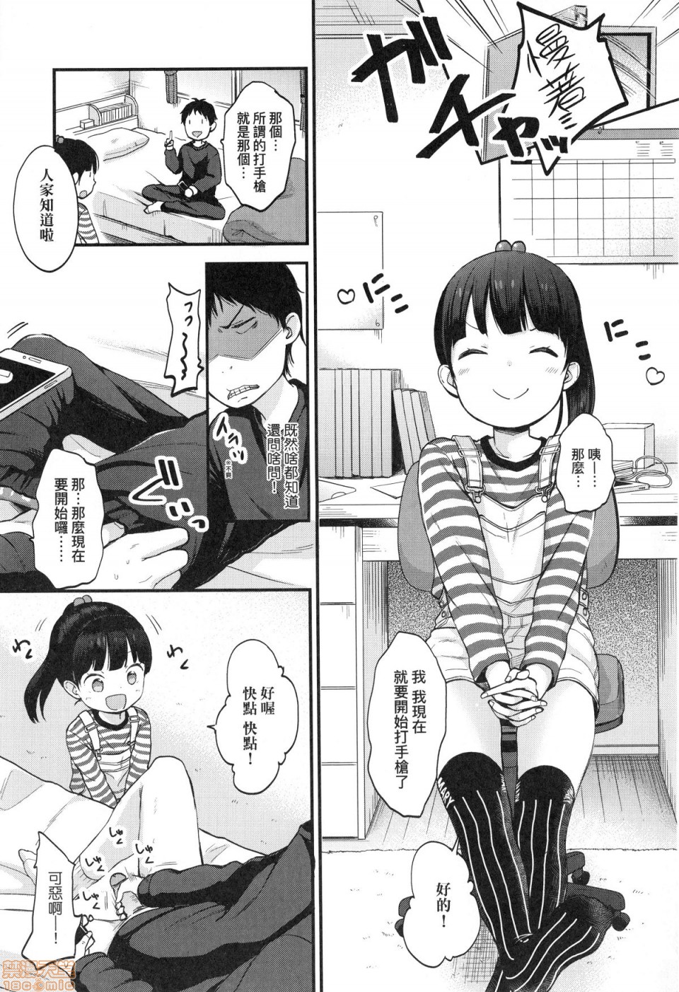 [清宮涼] まんなか。 [中国翻訳] [無修正]