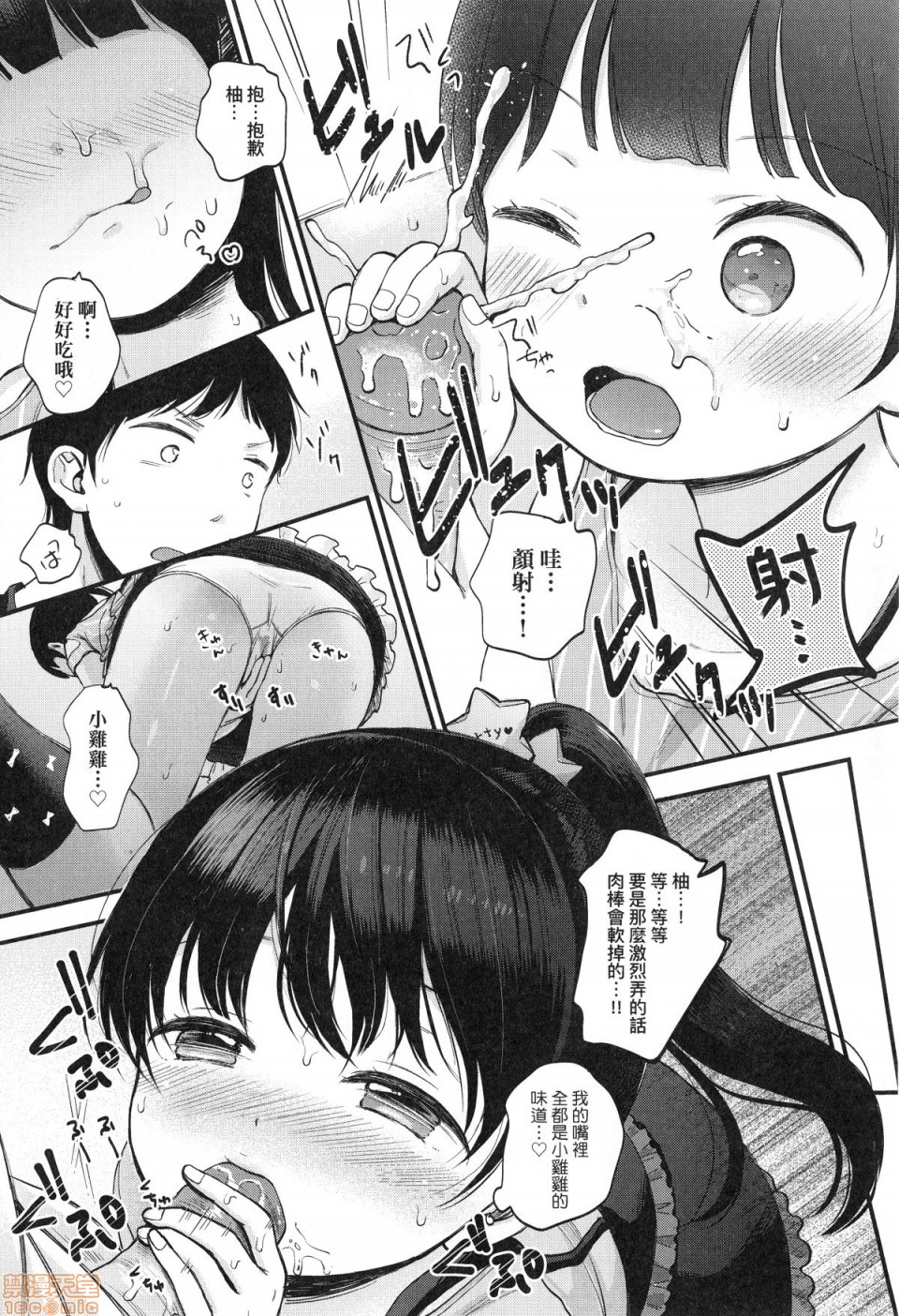 [清宮涼] まんなか。 [中国翻訳] [無修正]