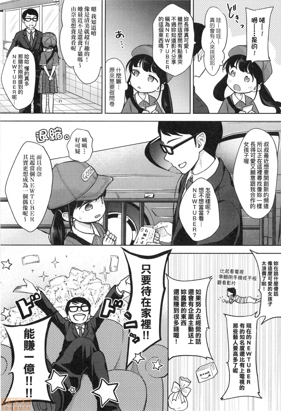 [清宮涼] まんなか。 [中国翻訳] [無修正]