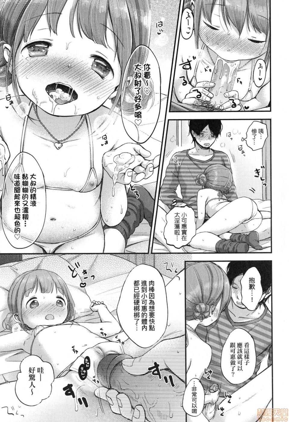 [清宮涼] まんなか。 [中国翻訳] [無修正]