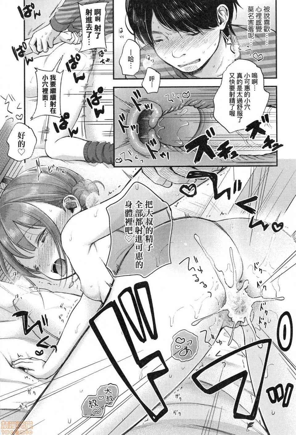 [清宮涼] まんなか。 [中国翻訳] [無修正]