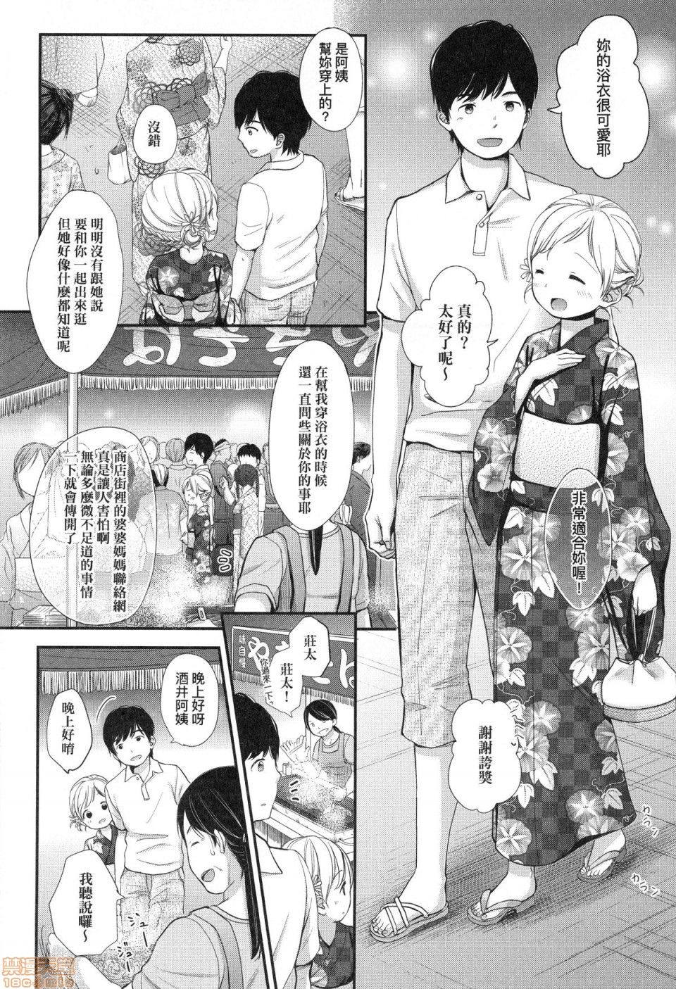 [清宮涼] まんなか。 [中国翻訳] [無修正]