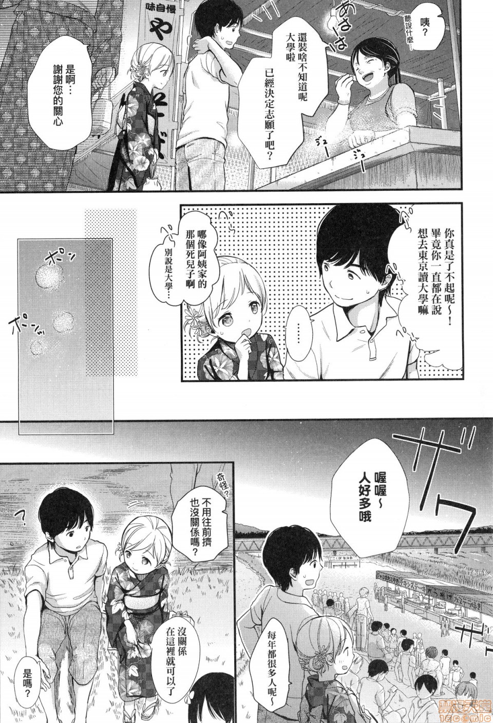 [清宮涼] まんなか。 [中国翻訳] [無修正]