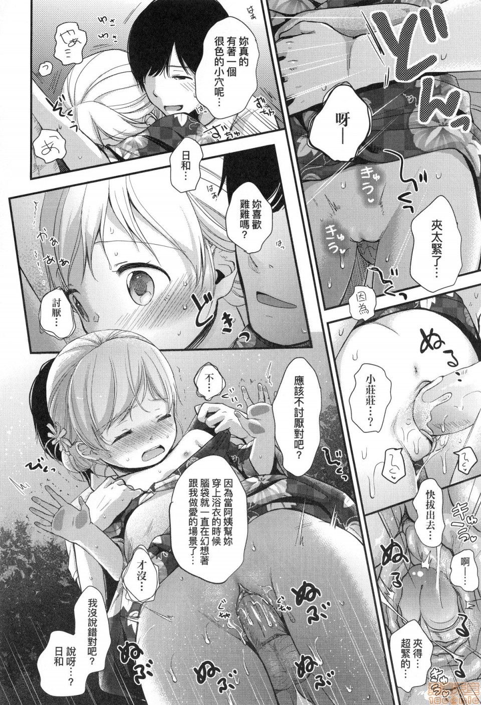 [清宮涼] まんなか。 [中国翻訳] [無修正]