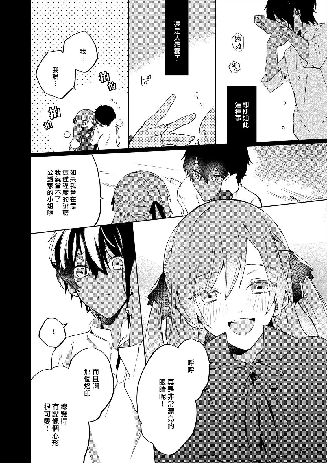 [ゆずしを]悪役令嬢は一途に溺愛されて～濃密セックスの相手は従僕～ [中国翻訳]