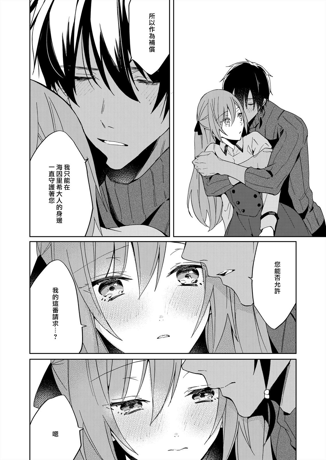 [ゆずしを]悪役令嬢は一途に溺愛されて～濃密セックスの相手は従僕～ [中国翻訳]