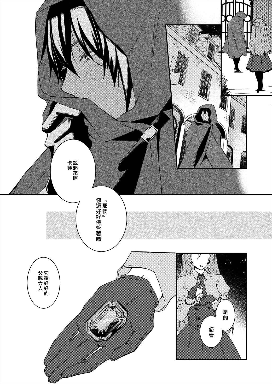 [ゆずしを]悪役令嬢は一途に溺愛されて～濃密セックスの相手は従僕～ [中国翻訳]