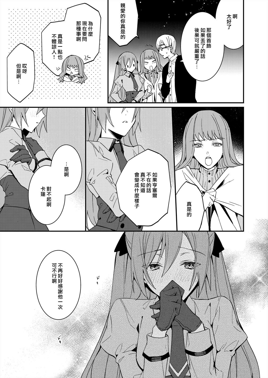 [ゆずしを]悪役令嬢は一途に溺愛されて～濃密セックスの相手は従僕～ [中国翻訳]