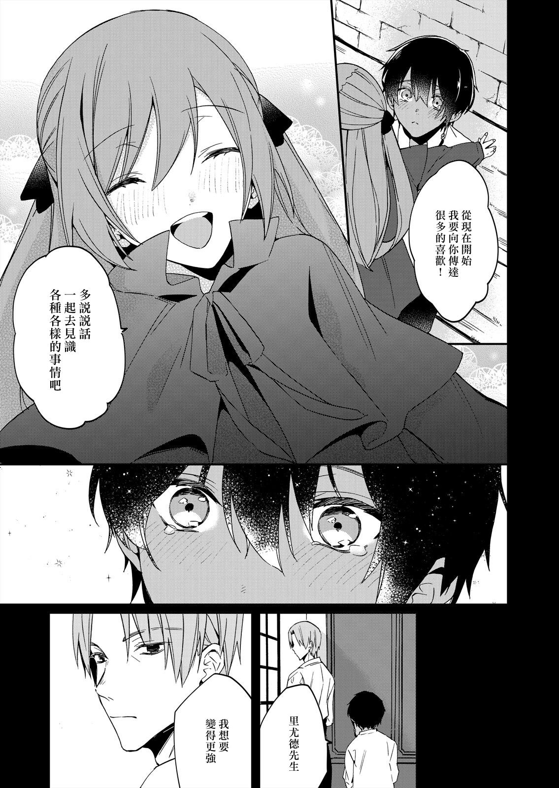 [ゆずしを]悪役令嬢は一途に溺愛されて～濃密セックスの相手は従僕～ [中国翻訳]