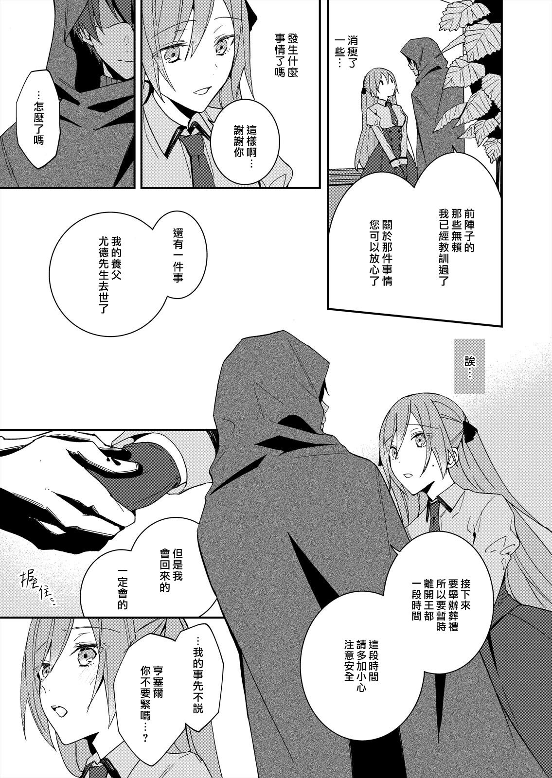 [ゆずしを]悪役令嬢は一途に溺愛されて～濃密セックスの相手は従僕～ [中国翻訳]