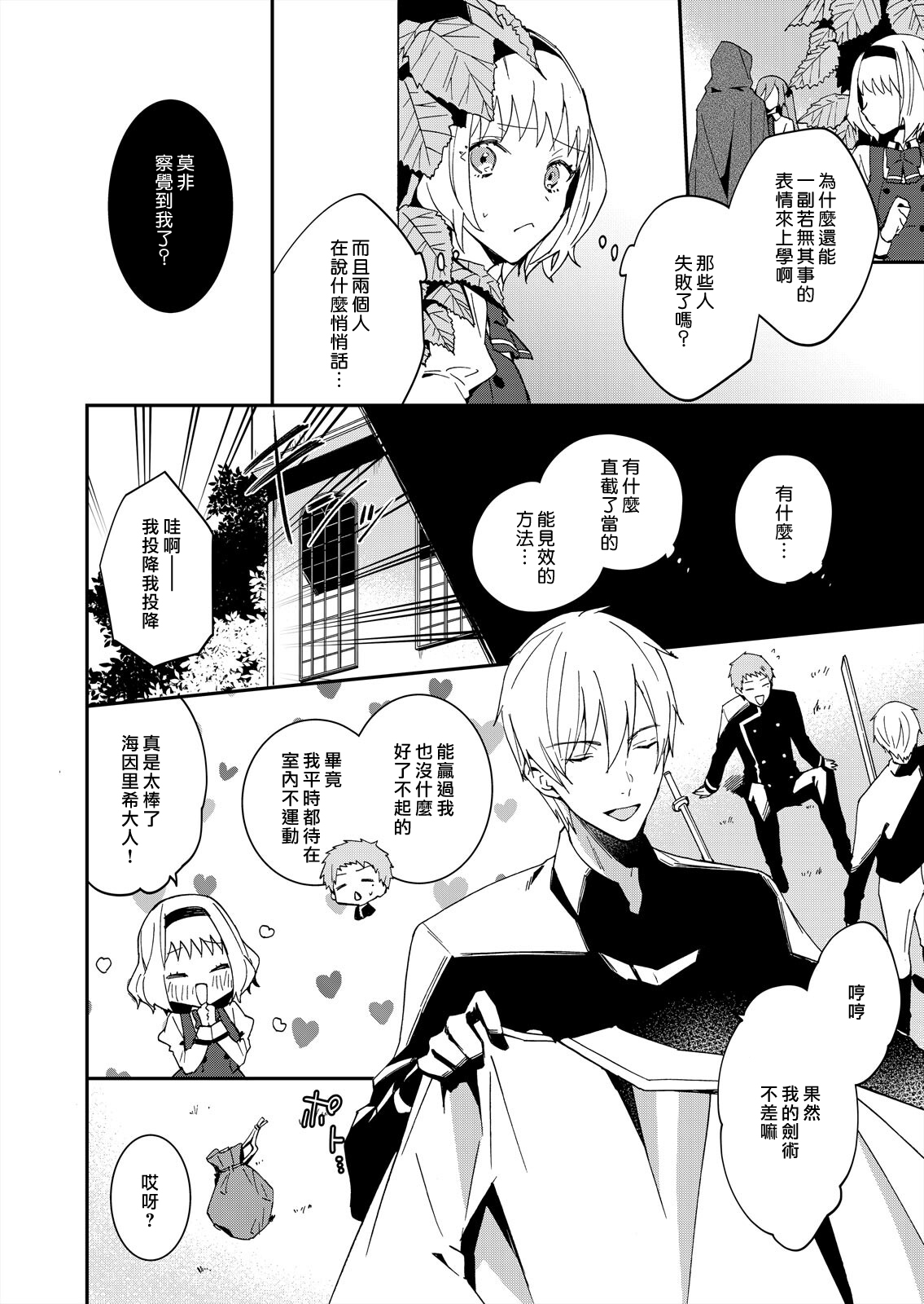 [ゆずしを]悪役令嬢は一途に溺愛されて～濃密セックスの相手は従僕～ [中国翻訳]