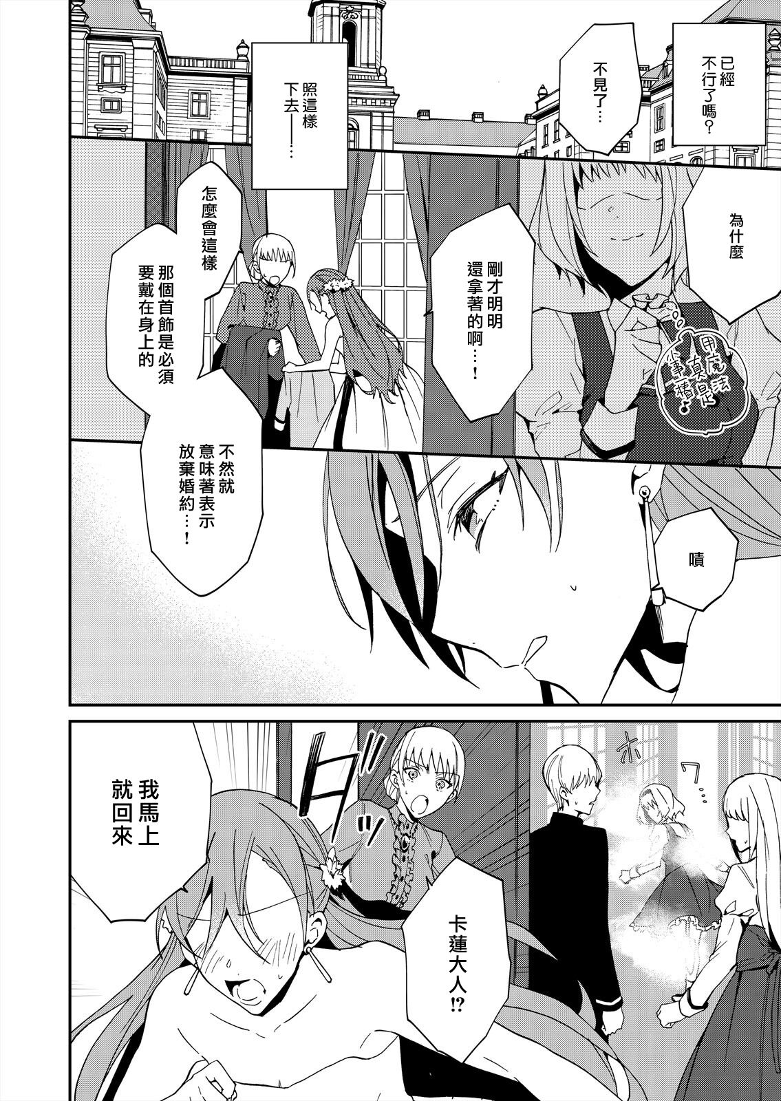 [ゆずしを]悪役令嬢は一途に溺愛されて～濃密セックスの相手は従僕～ [中国翻訳]