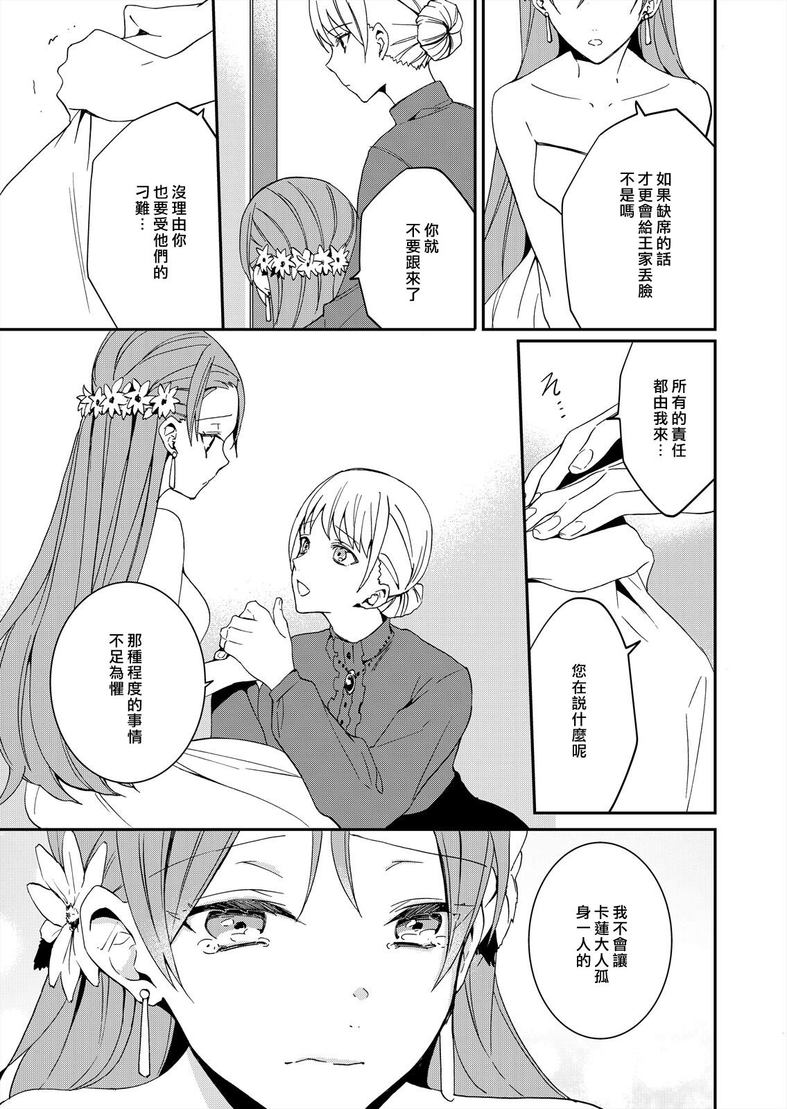 [ゆずしを]悪役令嬢は一途に溺愛されて～濃密セックスの相手は従僕～ [中国翻訳]